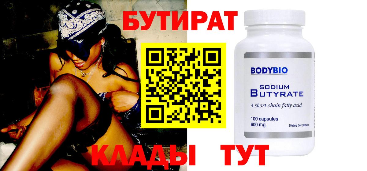 Бутират 1.4BDO Казань