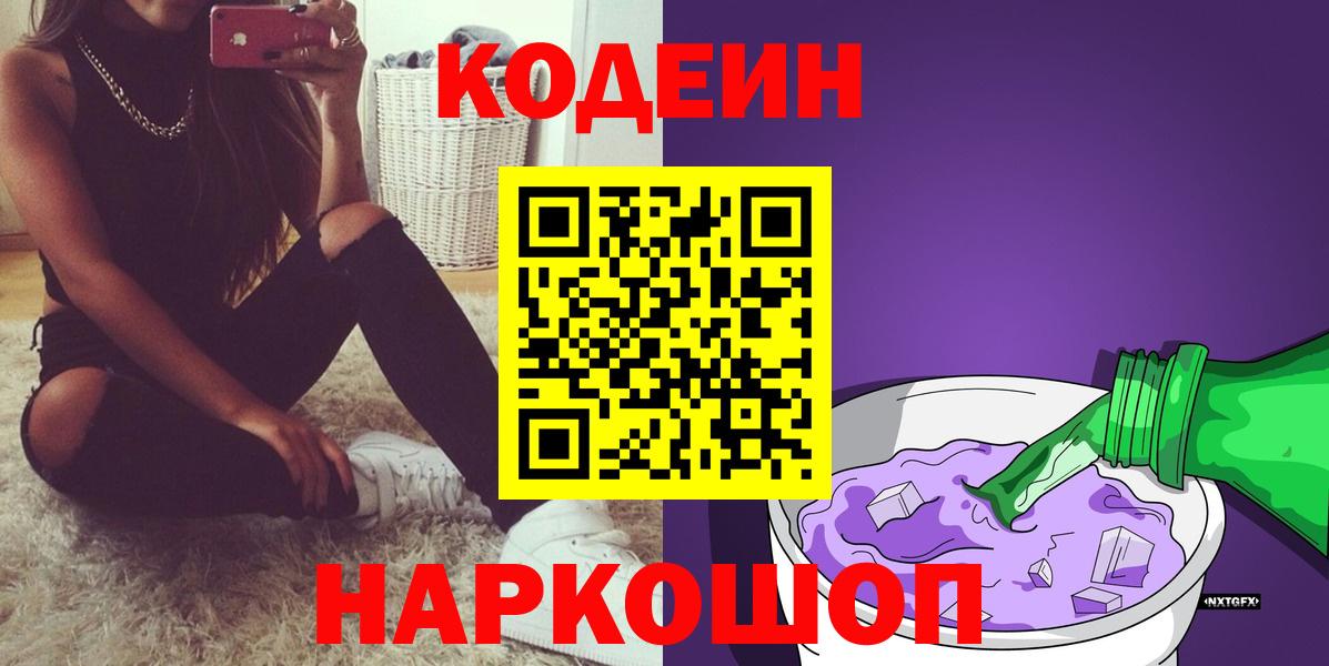 Кодеиновый сироп Lean напиток Lean (лин) Казань