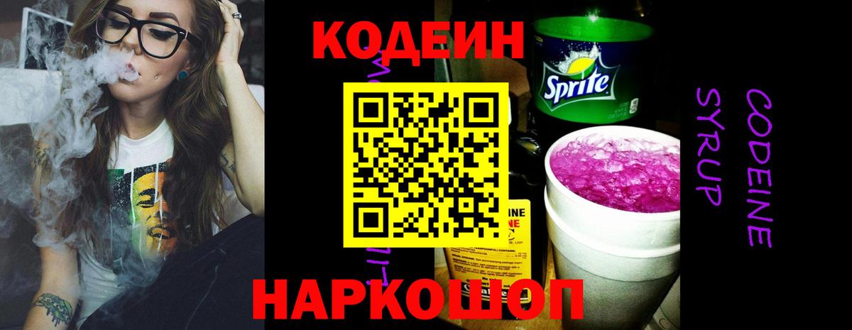 Казань  Codein напиток Lean (лин)  Кодеиновый сироп Lean напиток Lean (лин)  Вход с VPN 