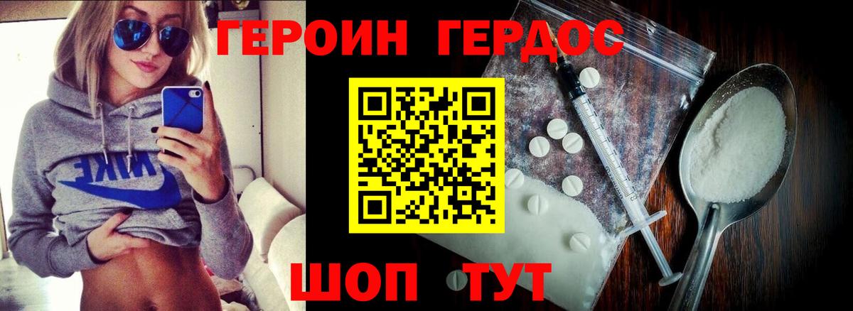 ГЕРОИН белый Казань