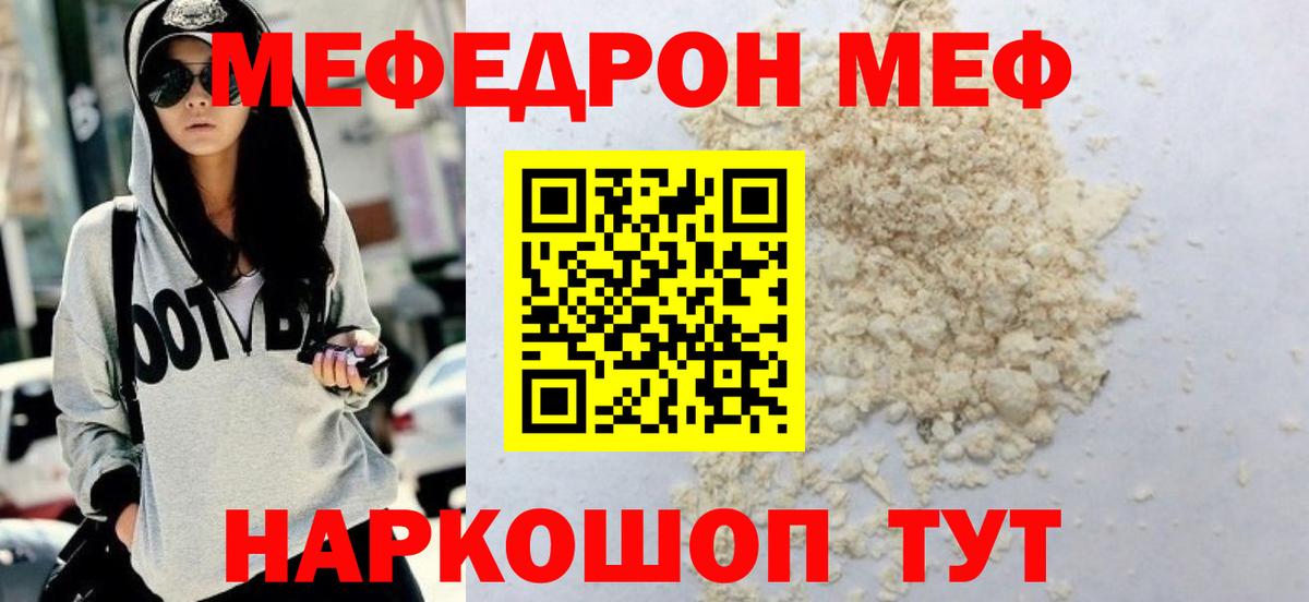 МЕФ мяу мяу  Вход с VPN  Казань  Меф  МЯУ-МЯУ mephedrone 